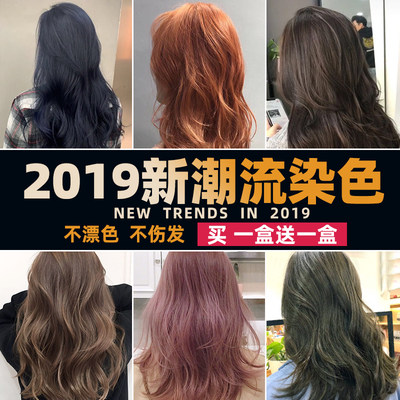 19流行墨绿色奶茶棕家染发膏蜂蜜茶黑茶色女脏橘色闷青色染发剂 虎窝淘