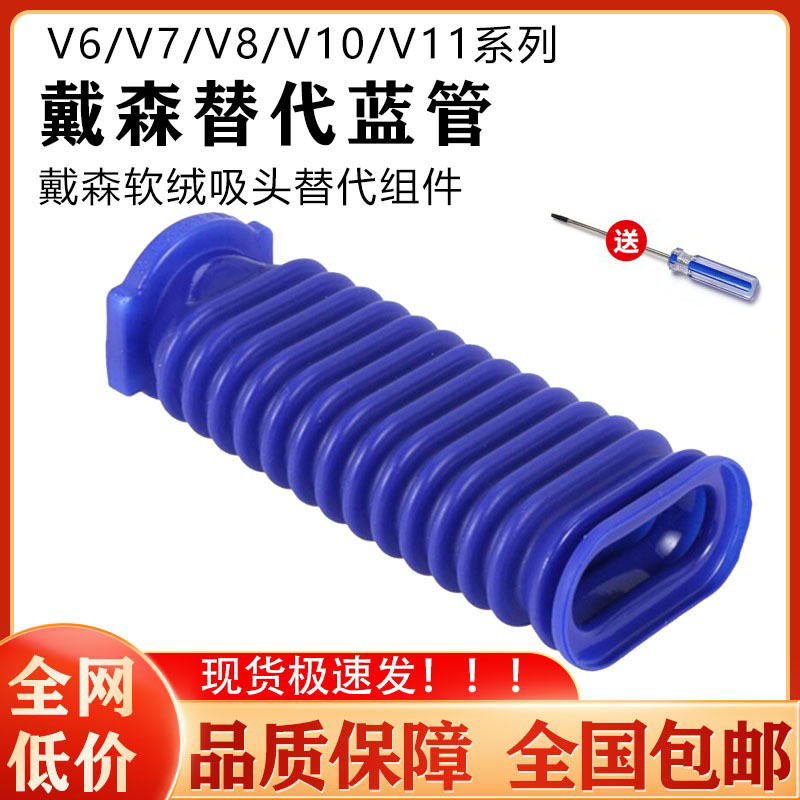 适配dyson戴森吸尘器V6 V7 V8 V10V11软绒电动吸头替代蓝软管配件