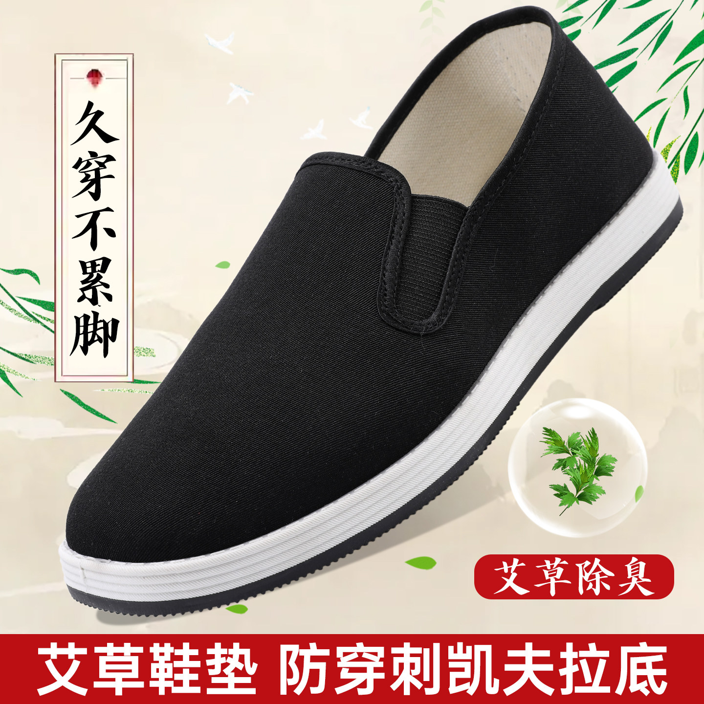 2025新款老北京布鞋男艾草除臭防水防滑防穿刺黑耐磨软底劳保布鞋,淘宝优惠券,粉丝福利购,淘宝优惠卷