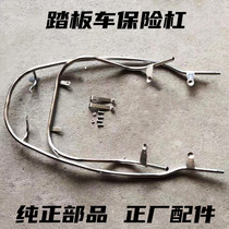 Applicable luxury Scooter Accessories HJ125T-33 35 Meng Brother Mengmeng Stainless Steel Insurance Lever Insurance Holder