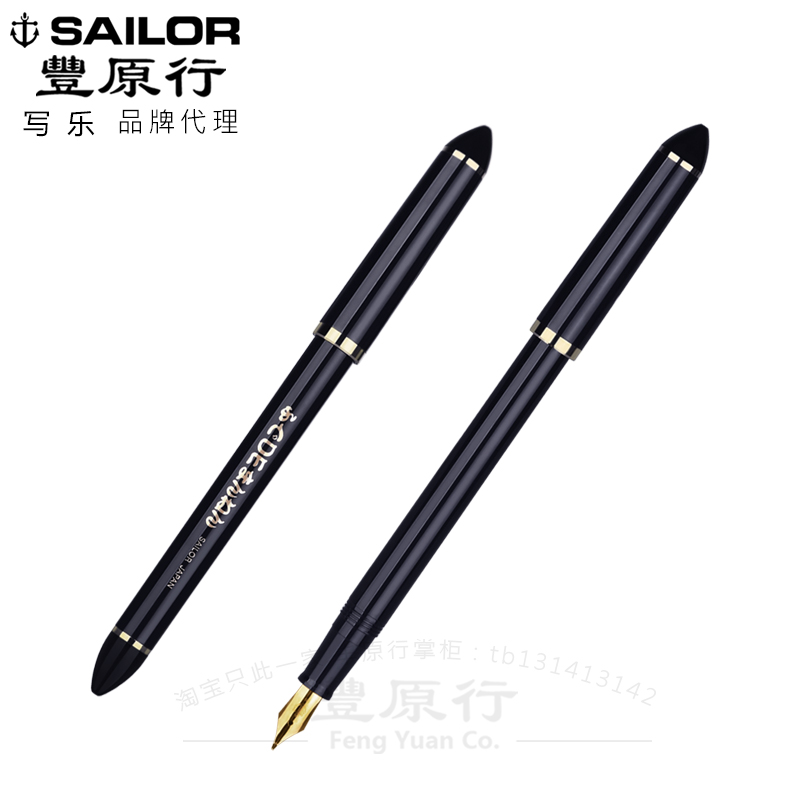 丰原行新款日本sailor写乐0127白色粉色40度55度美工练字墨水钢笔