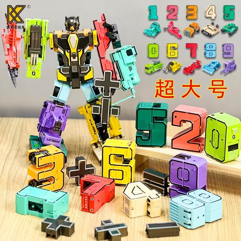 小孩数字合体变形玩具恐龙机器人男孩汽车益智5积木4字母6岁儿童3