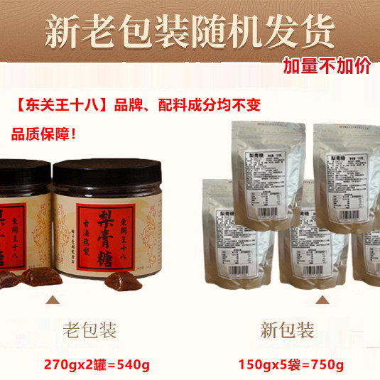 正宗东关王十八古法熬制梨膏糖 缓解雾霾嗓子干王氏王秀方梨膏糖