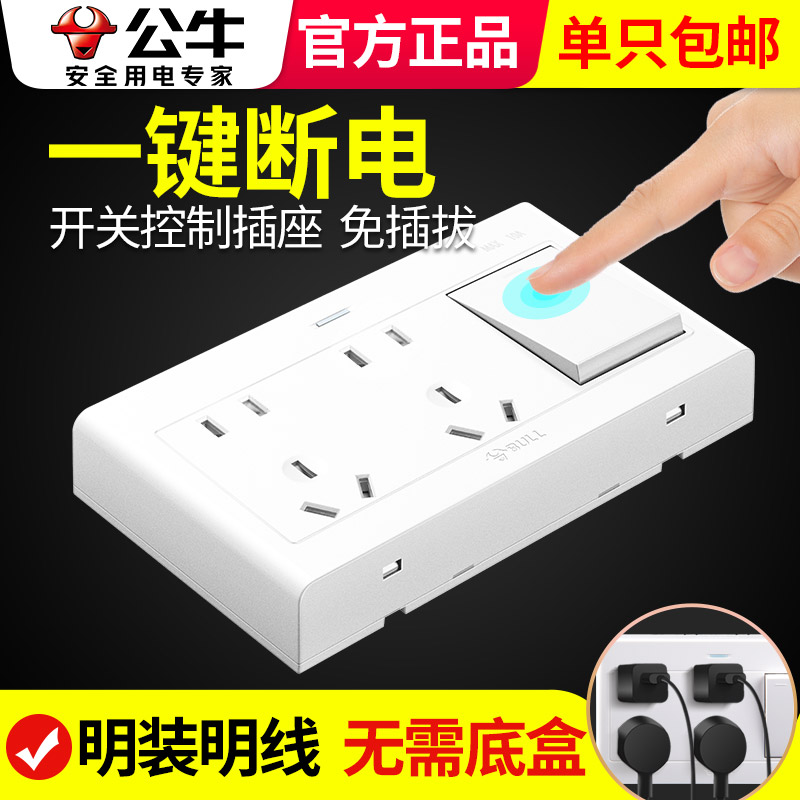 公牛明装带开关控制插座家用明线超薄双五孔面板单开一开双控十孔 - 图0
