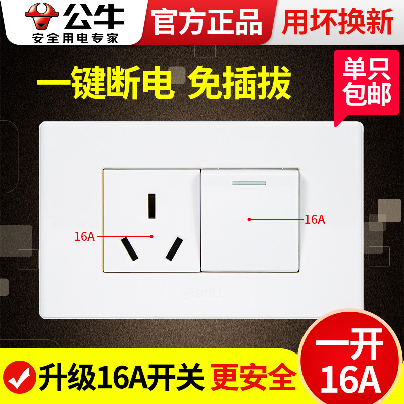 公牛118型一开三孔16a插座大功率电热水器空调专用带开关模块面板 - 图0