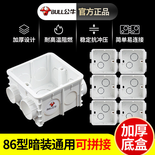 公牛86型底盒暗盒预埋加厚暗装插座明装墙壁电开关盒接线盒暗线盒 - 图0