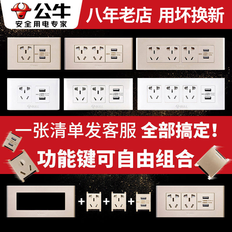 公牛118型插座开关带USB充电模块墙壁连体多孔九孔三联暗装面板 - 图0
