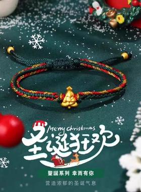 金包银手链平安夜本命年红绳