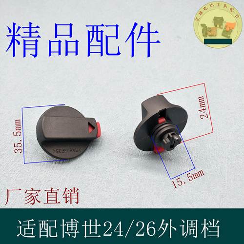 调档开关转换旋钮适外调适配博世2-24DRE26DRE冲击钻调档电锤配件 - 图0