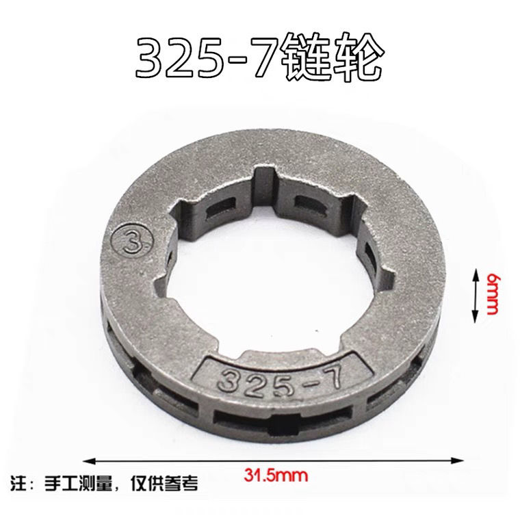 3/8-7油锯链轮325-7链轮5016电链锯导轮汽油锯伐木锯斯国产锯配件 - 图1