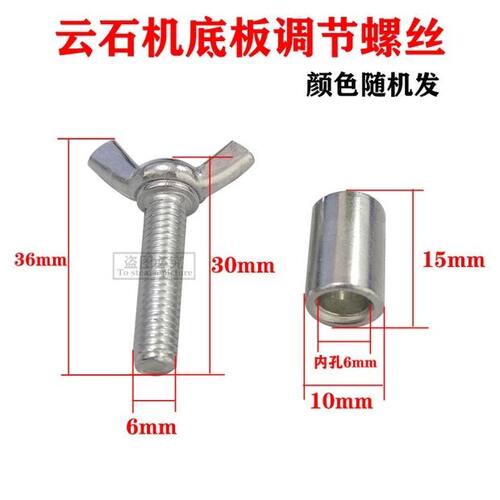 110云石机螺丝 4100云石机切割机底板调节螺丝 石材电动工具配件 - 图2