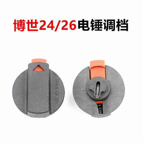 26电锤配件适用东成/沪工/普力通/博世/华丽精力龙能转换调档开关 - 图3