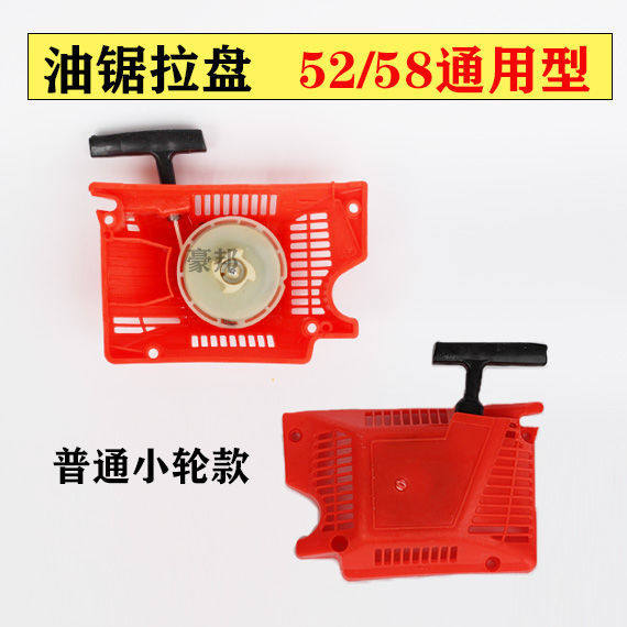 汽油锯拉盘油锯配件启动器/手拉器伐木锯链条锯易启动52/58通用型,淘宝优惠券,粉丝福利购,淘宝优惠卷
