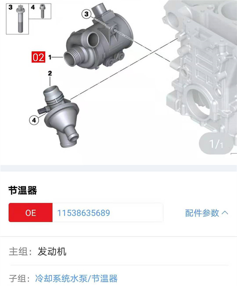 适用宝马325 320 330 523 520 525系X1 X3X5X6 730 N20电子节温器 - 图2