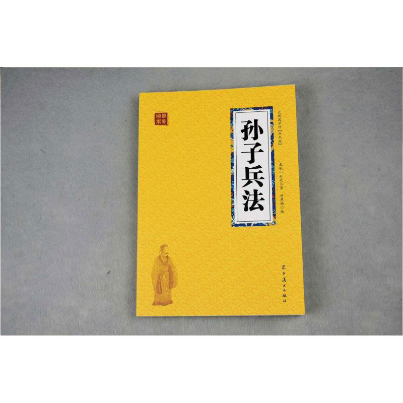 高啟強同款狂飆】孫子兵法正版書全套原版原著無刪減原文白話文譯文注釋青少年小學生版中國國學36計兒童版商業戰略解讀_海潤陽光圖書專營店_書籍/雜志/報紙