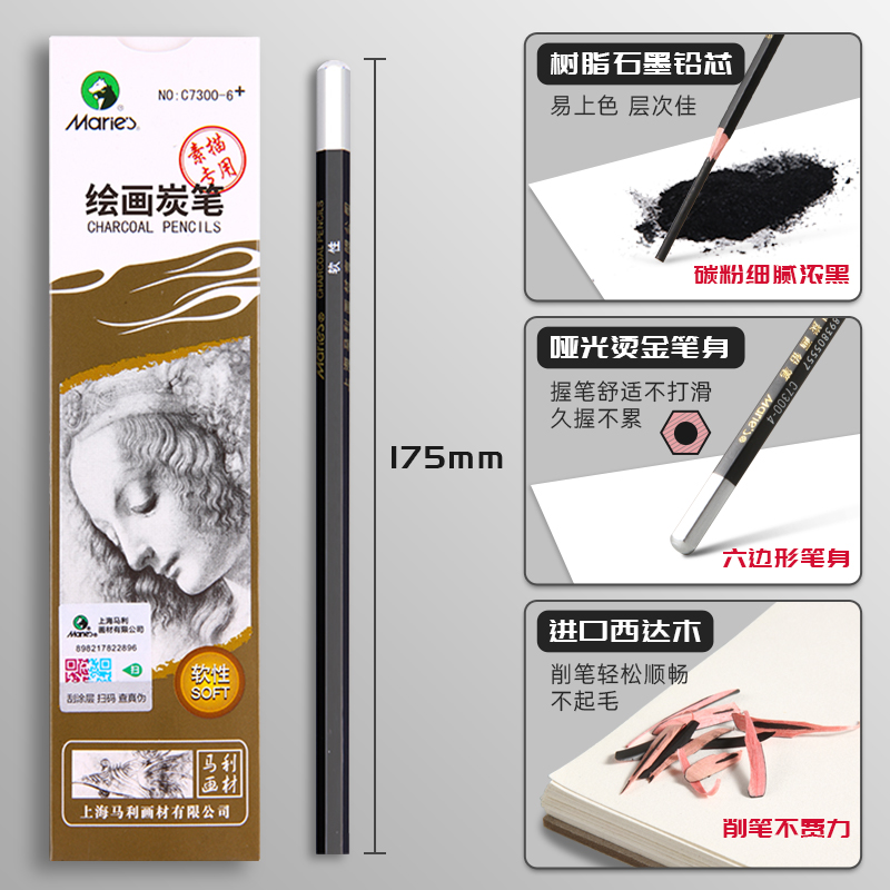 素描笔马利素描铅笔美术生专用hb2b4b6b7b8b12比14b铅笔素描绘画工具初学者画画笔玛丽牌软炭笔软中硬速写笔 - 图3