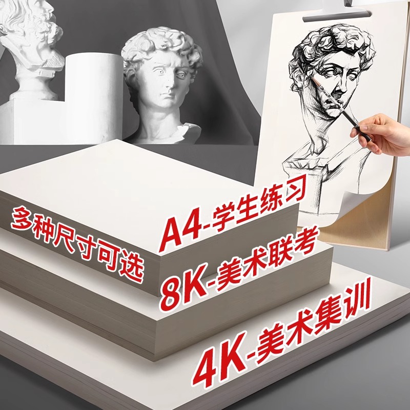 铅画纸加厚学生8开4k的画纸儿童初学者2k八开手绘画册手抄报美术生专用速写水彩马克笔a3专用纸水粉纸素描纸 - 图0