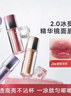 Judydoll橘朵冰熨斗12蜜桃苏打水精华镜面唇釉水光口红唇蜜