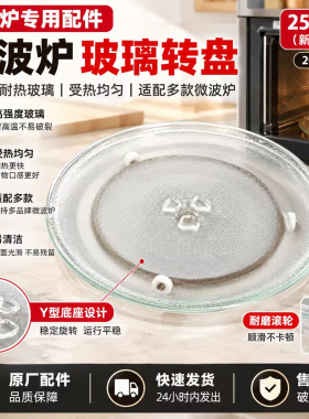 适用美的微波炉玻璃转盘配件M1-L213B/211A/213C平底Y底盘托盘子