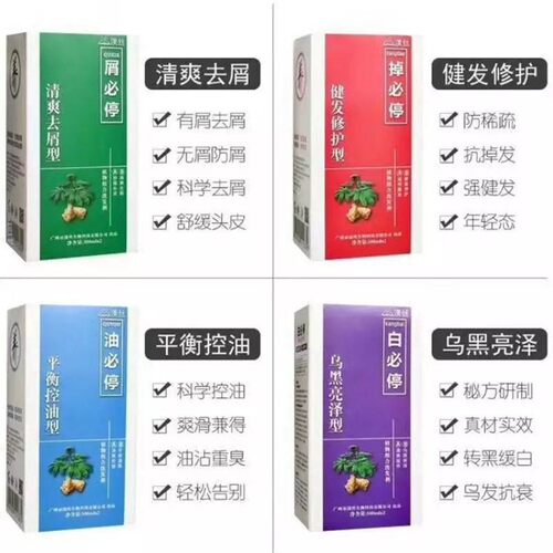 掉必停洗发水正品渼丝植物屑必停油必停白必停男女防掉发去屑控油 - 图0