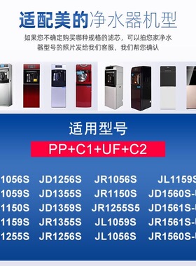美的超滤饮水机滤芯JD1056S JD1059S JD1256S 1356 JR1355S