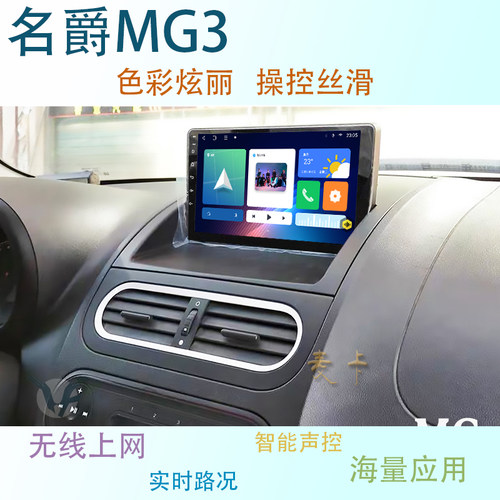 适用于名爵3锐行MG3智能中控显示大屏车载导航仪一体机倒车影像 - 图0