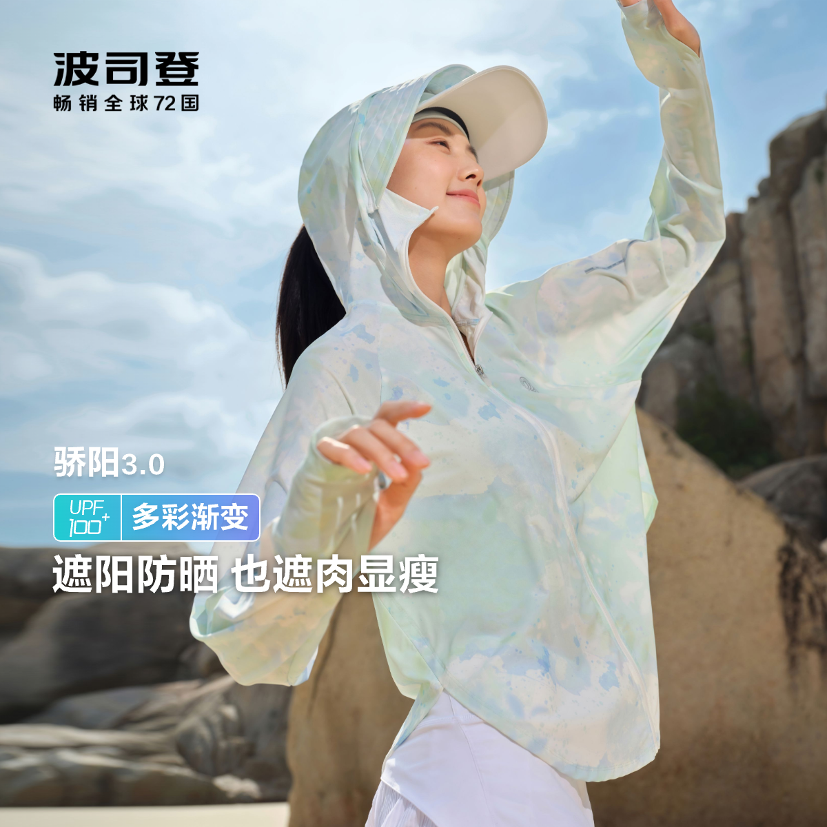 明星款波司登夏遮阳紫外线UPF100+冰丝凉感透气斗篷原纱防晒衣女,淘宝优惠券,粉丝福利购,淘宝优惠卷