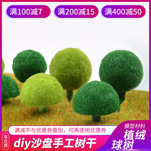 DIY手工沙盘建筑模型材料微缩景观场景制作塑胶成品绿色植绒树球 - 图2