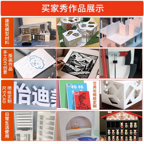 雪弗板高密度材料板建筑模型制作材料手工diy泡沫硬PVC发泡板定制 - 图1