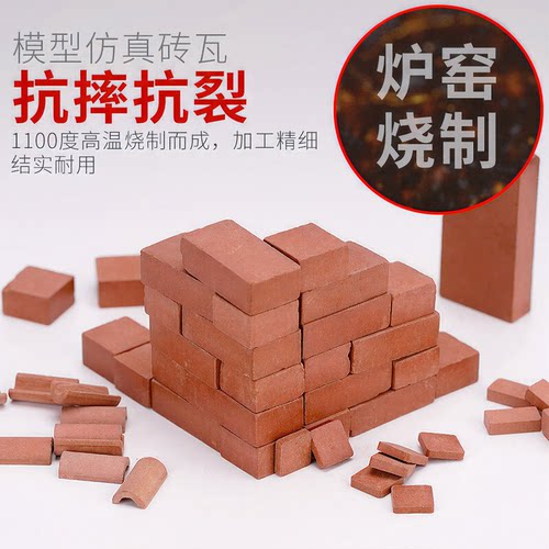 diy手工材料微型建筑沙盘模型仿真红砖小迷你砖头砖块水泥造房子 - 图0