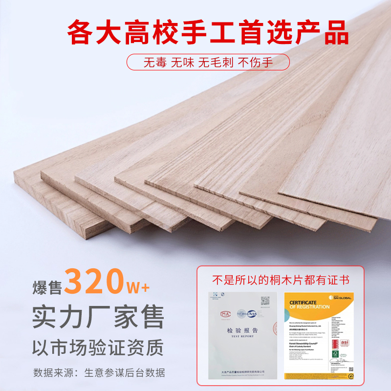 DIY手工建筑模型制作材料实木木板航模飞机木薄木片桐木板桐木片 - 图1