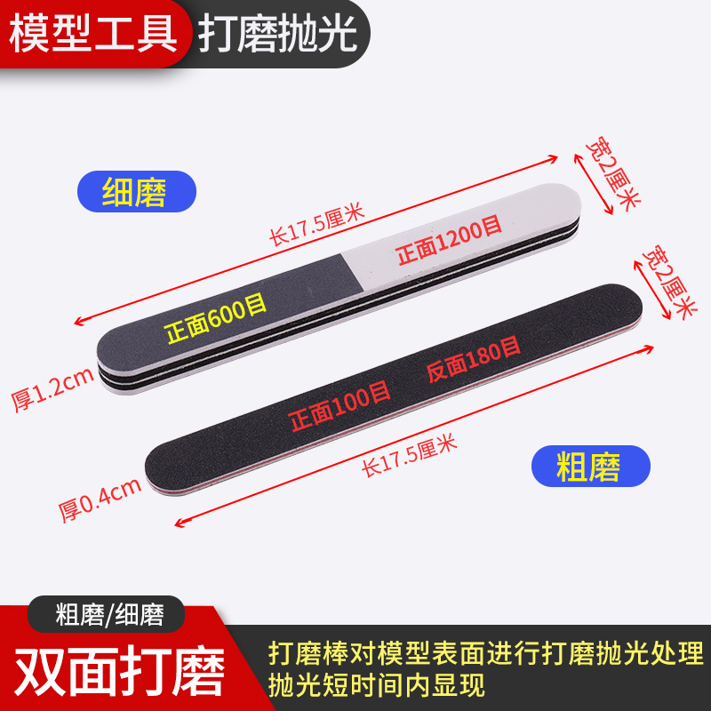 高达拼装工具DIY手工模型 手持打磨条器 黑白灰打磨棒 抛光棒砂纸 - 图2