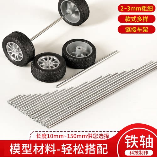 模型遥控玩具汽车四驱车橡胶车轮子轮胎配件金属车轴小细铁棒轴杆 - 图1