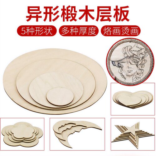 圆木片diy手绘沙盘建筑模型制作材料烙画激光切割木板材椴木层板 - 图1