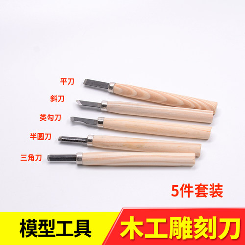 模型工具diy制作套装 木工刀木板雕刻刀木质手工陶艺木质模型制作 - 图2
