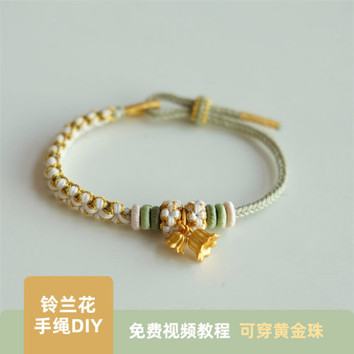 兰铃花手链自编铃兰花手绳diy材料包手工编织女可穿黄金珠小桃花-图0