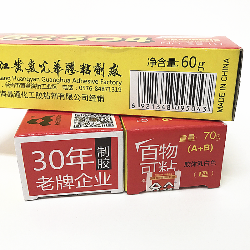 正宗合众504强力胶水高强度合众AB胶环氧树脂胶60g粘玻璃粘皮革类