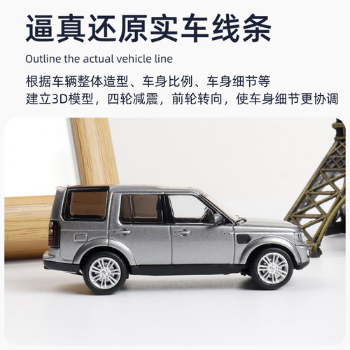 路虎揽胜运动 发现四 Discovery4 WHELART轮艺 1:64 合金汽车模型 - 图0
