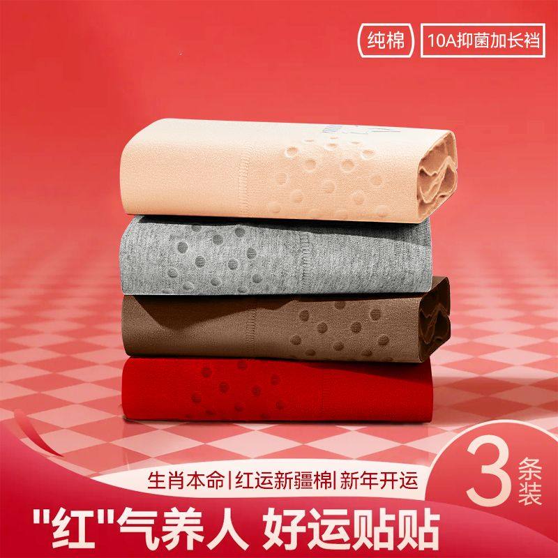 新款鸿运女士内裤10A抑菌大红色本命年结婚暖宫大码胖mm平角短裤L,淘宝优惠券,粉丝福利购,淘宝优惠卷