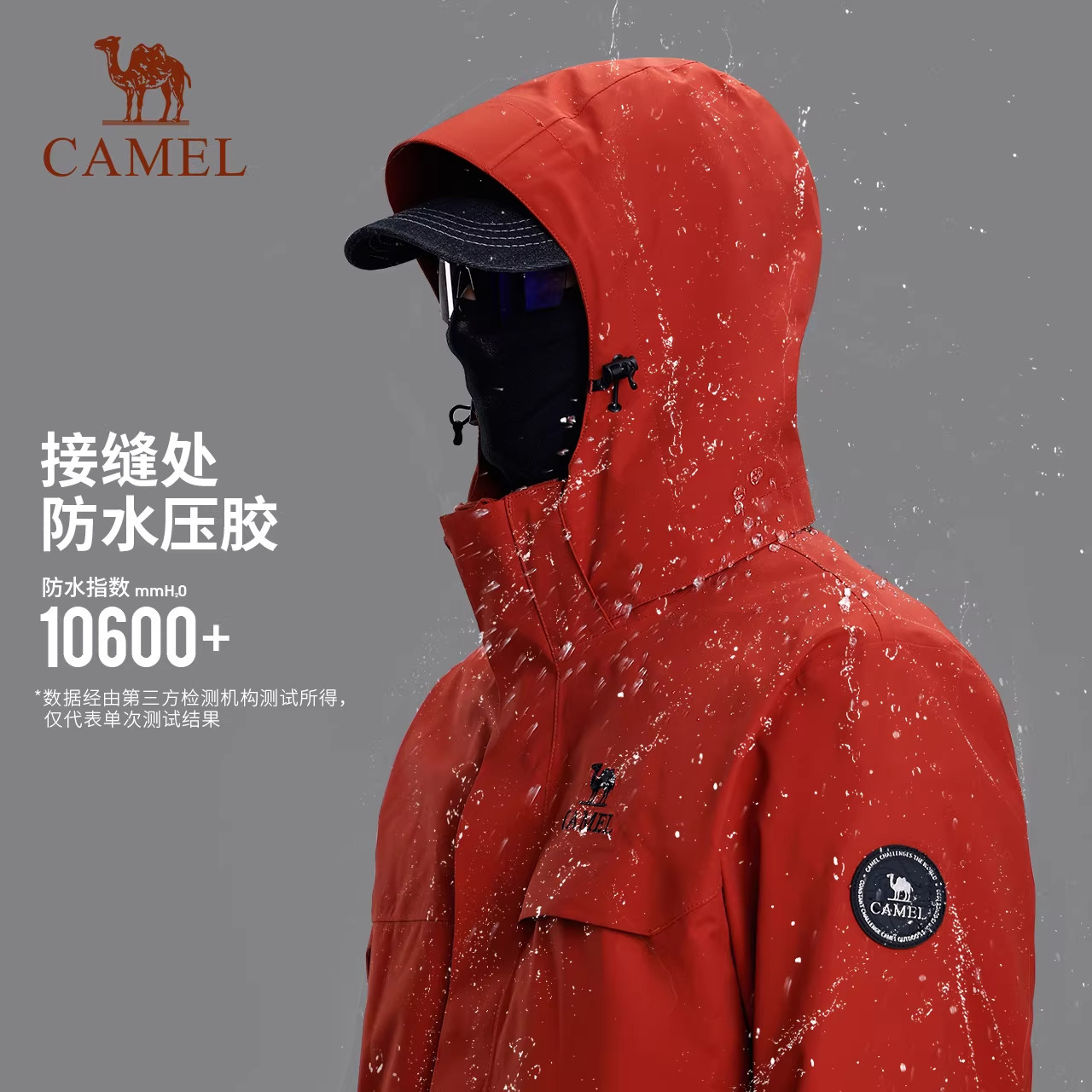 骆驼户外冲锋衣三合一男女款防风防水秋冬外套保暖女士徒步登山服,淘宝优惠券,粉丝福利购,淘宝优惠卷