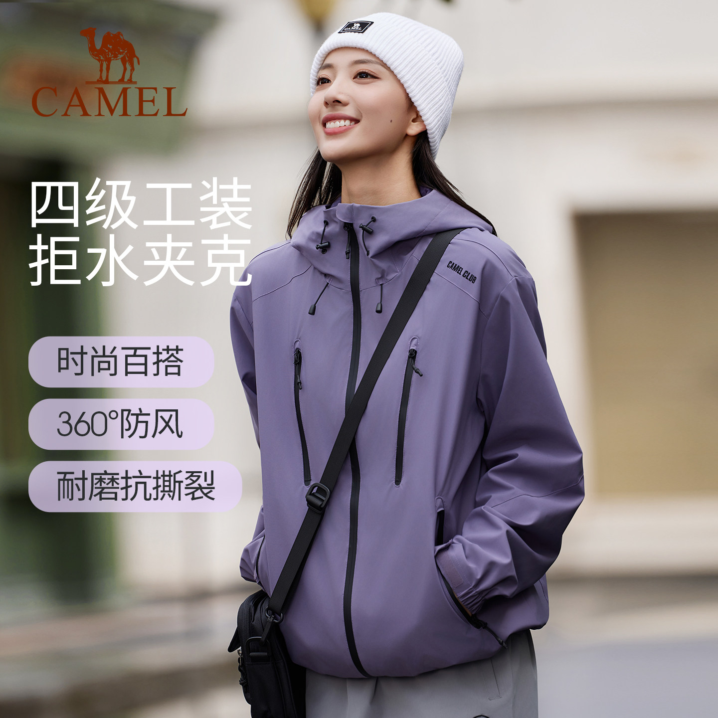 骆驼运动外套拒水夹克秋冬单层保暖户外服男女防水防风徒步登山服,淘宝优惠券,粉丝福利购,淘宝优惠卷