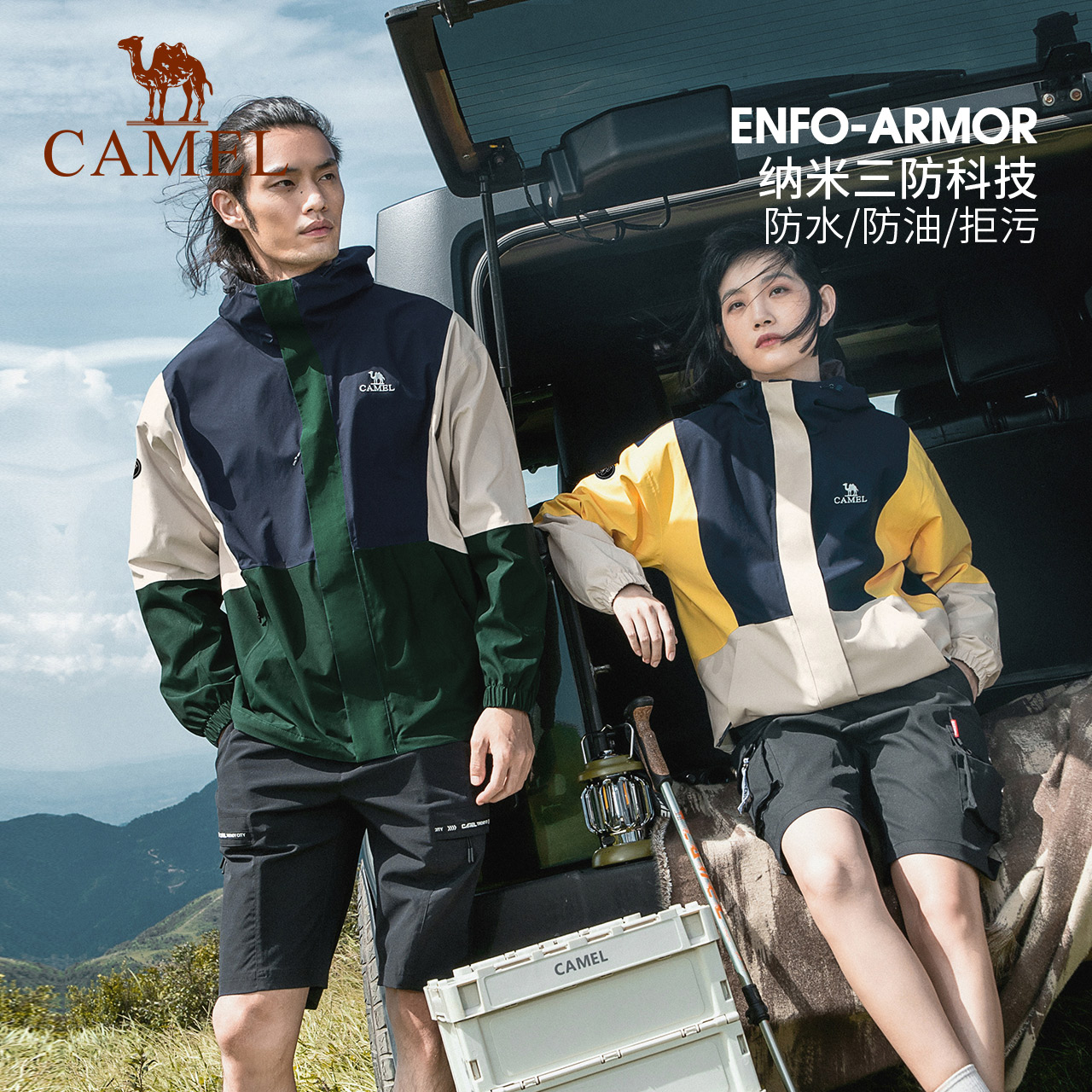 Camel骆驼户外情侣款冲锋衣 可拆卸立领防风帽男女冲锋衣 - CAMEL骆驼官方商城