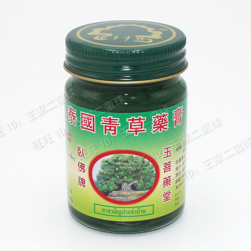 【现货】泰国正品卧佛牌青草药膏 卧佛青草膏蚊虫叮咬 整盒包邮 - 图0