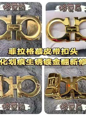 奢侈品腰带头翻新修复划痕抛光镀金上色改短油边皮带扣配件修复修