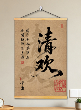 山海观云舍得清欢静心自在书法挂画书房卧室办公茶室墙面装饰墙画