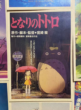 宫崎骏动漫电影海报日漫复古卡通装饰画牛皮纸房间墙面布置墙贴画