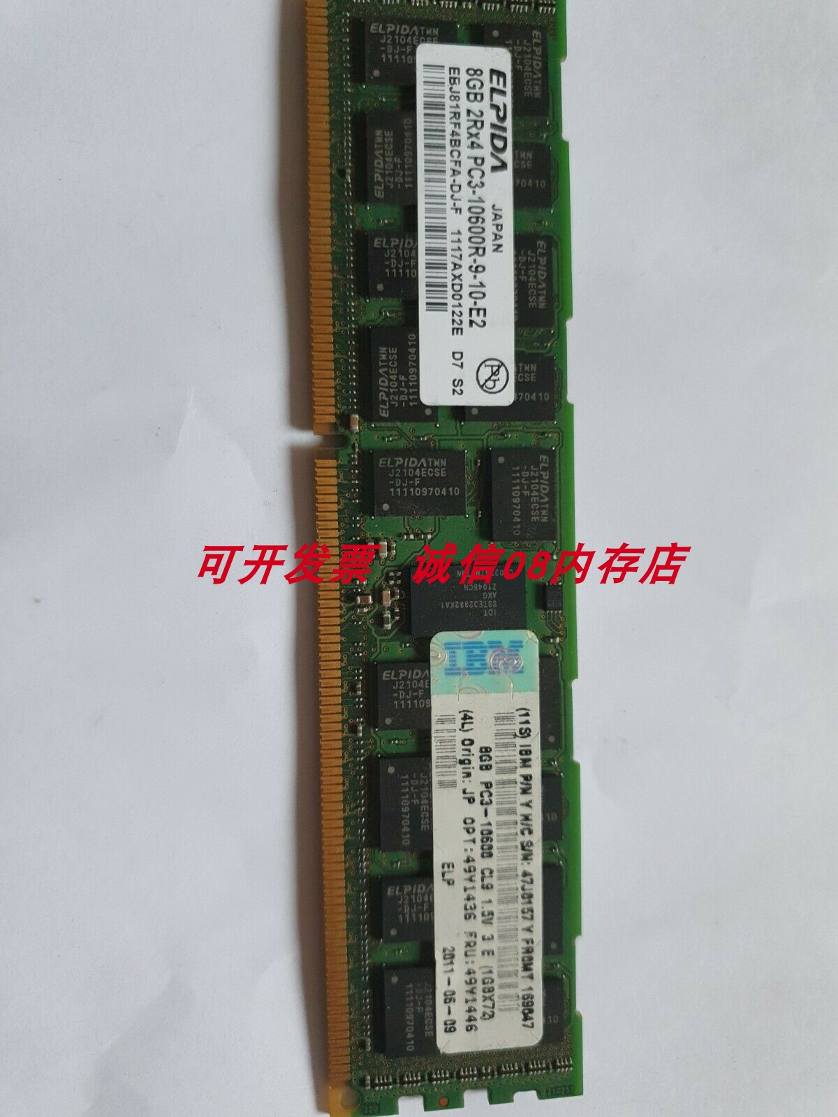 IBM X3650 M2 M3 M4适用8GB PC3L-10600R 8G DDR3 1333服务器内存 - 图1