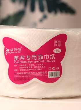 海诗璐一次性婴儿点断式洁面纸