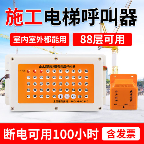楼层呼叫器 施工电梯楼层呼叫器 人货梯升降机呼叫铃 建筑工地呼叫器 室内室外吊笼吊箱防水无线呼叫器 - 图1