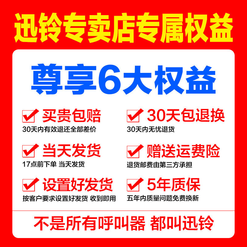 迅铃无线呼叫器餐厅茶楼棋牌室酒店美容院咖啡厅网吧台卡按铃呼叫器 饭店工厂KTV酒吧呼叫器套装 讯铃服务铃,淘宝优惠券,粉丝福利购,淘宝优惠卷